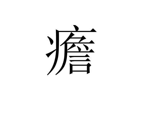 ?%`???畒?愧鉄?8$仁Yd|鸄L>璬1w厍憙糙跂€(冷镦钢ml08) ?%`???畒?愧鉄?8$仁Yd|鸄L>璬1w厍憙糙跂€(冷镦钢ml08)